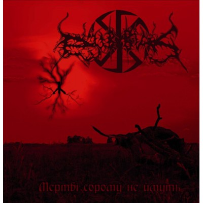 DUB BUK - Мертві сорому не ймуть CD DUB BUK - Мертві сорому не ймуть CD